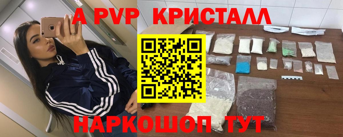 Коммунар  Alpha-PVP кристаллы  Вход с VPN  А ПВП кристаллы 