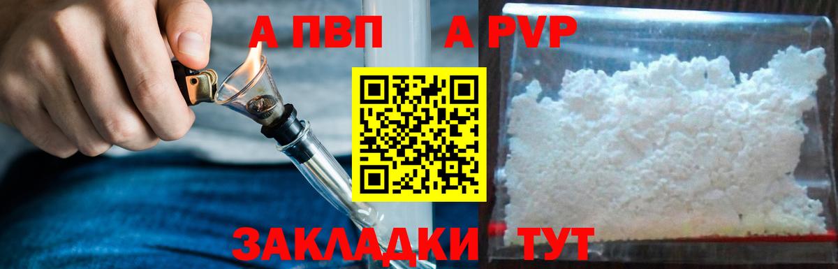 A-PVP кристаллы Коммунар