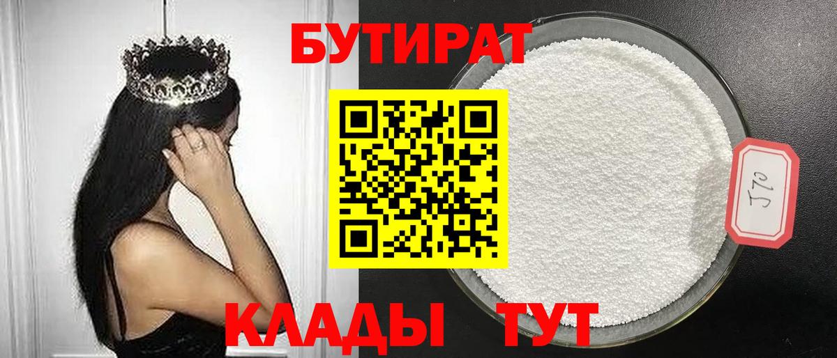 Коммунар  Бутират  Вход с VPN  Бутират 1.4BDO 