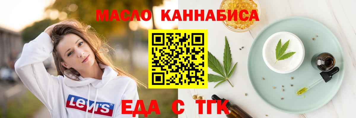 Еда ТГК марихуана  Вход с VPN  Коммунар 