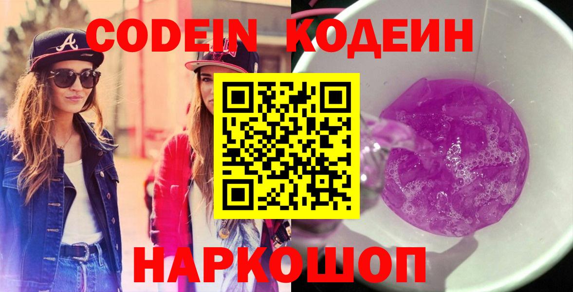 Коммунар  наркотики  Вход с VPN  Кодеиновый сироп Lean Purple Drank  Кодеин Purple Drank 