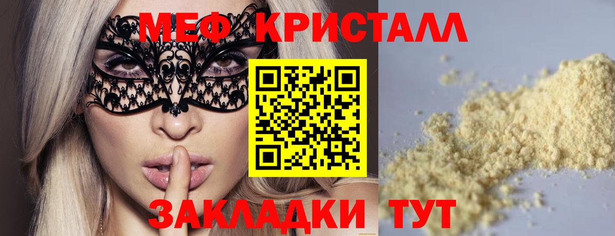 Коммунар  МЕФ мяу мяу  МЕФ  Вход с VPN  МЯУ-МЯУ кристаллы 