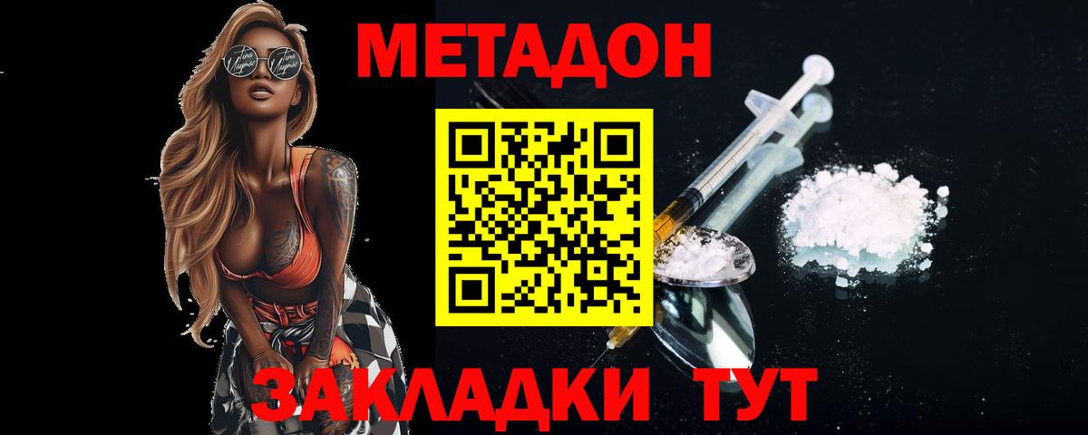 МЕТАДОН кристалл  Метадон белоснежный  Вход с VPN  Коммунар 